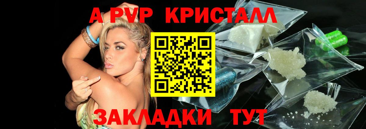 Alpha-PVP СК  цена   Alpha-PVP  А ПВП Crystall  Орск  Вход с VPN 