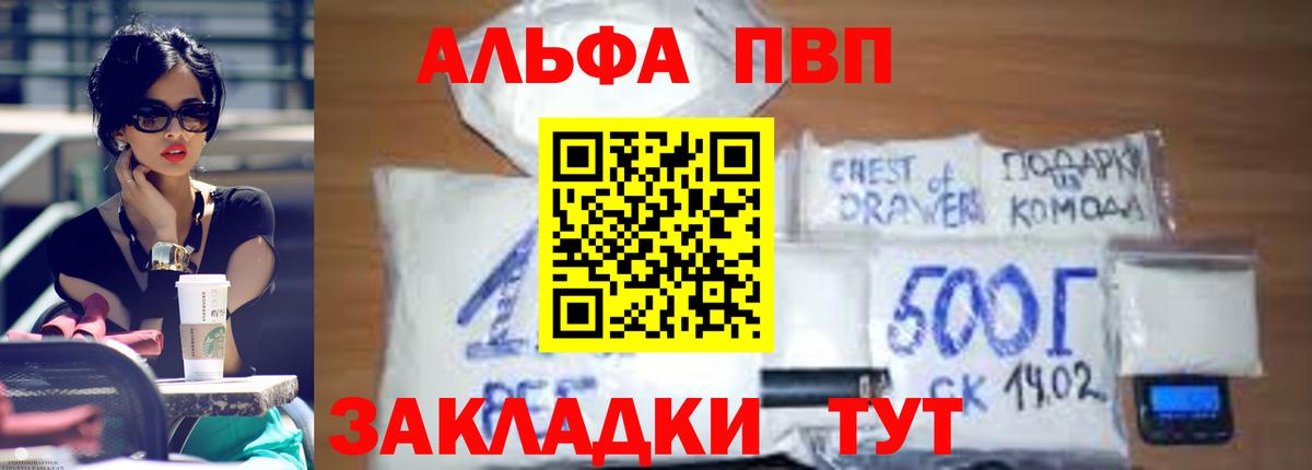 A-PVP Соль Орск