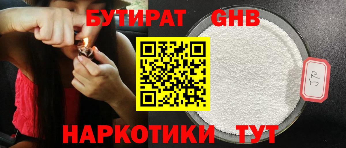БУТИРАТ жидкий экстази Орск