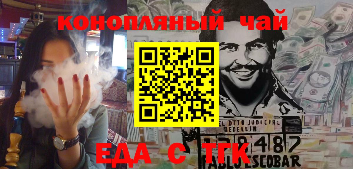 Еда ТГК марихуана  Вход с VPN  Орск 