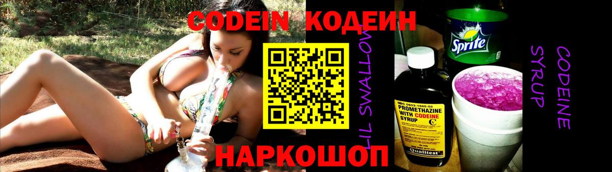 Орск  Codein Purple Drank  Кодеиновый сироп Lean Purple Drank  Вход с VPN 