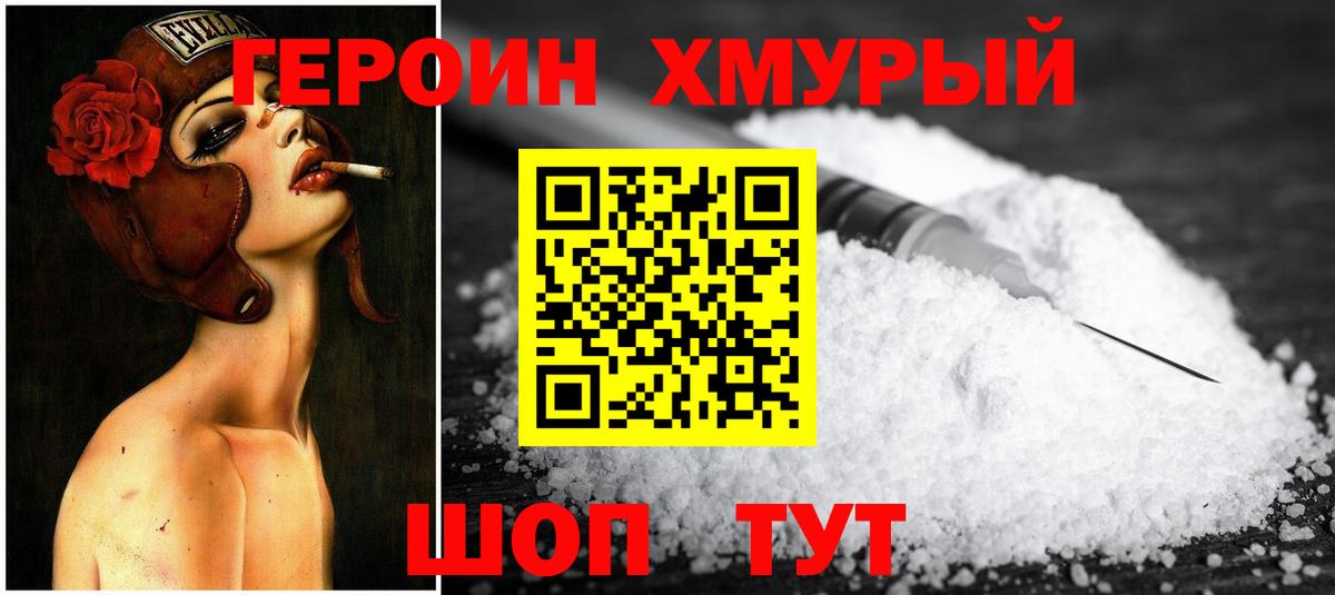 Героин VHQ  Вход с VPN  Орск 