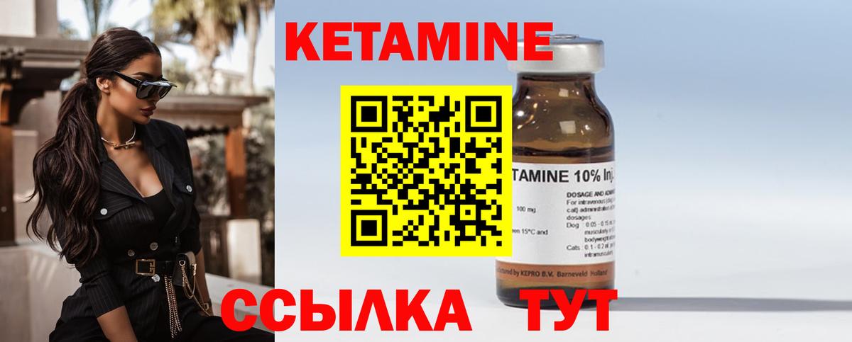 КЕТАМИН VHQ Орск