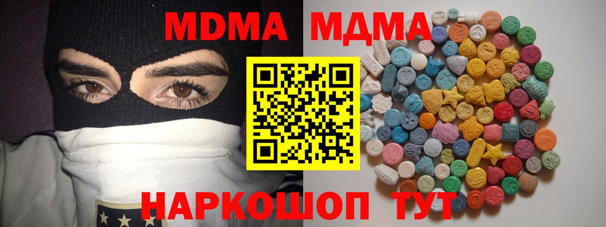 МДМА кристаллы  Вход с VPN  MDMA молли  MDMA  Орск 