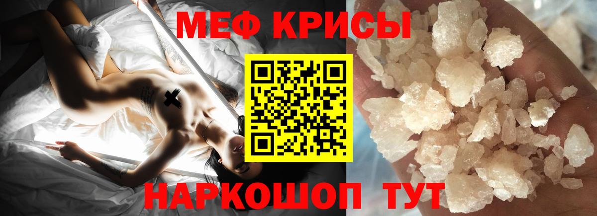 МЯУ-МЯУ  Вход с VPN  Орск  Мефедрон кристаллы  продажа наркотиков  МЕФ кристаллы 