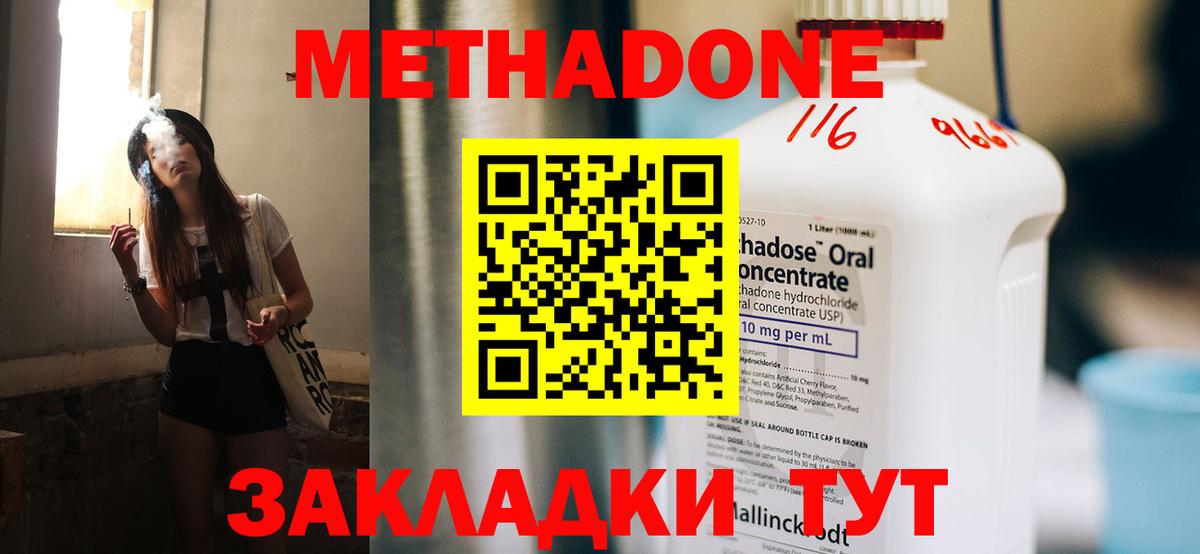 МЕТАДОН methadone Орск