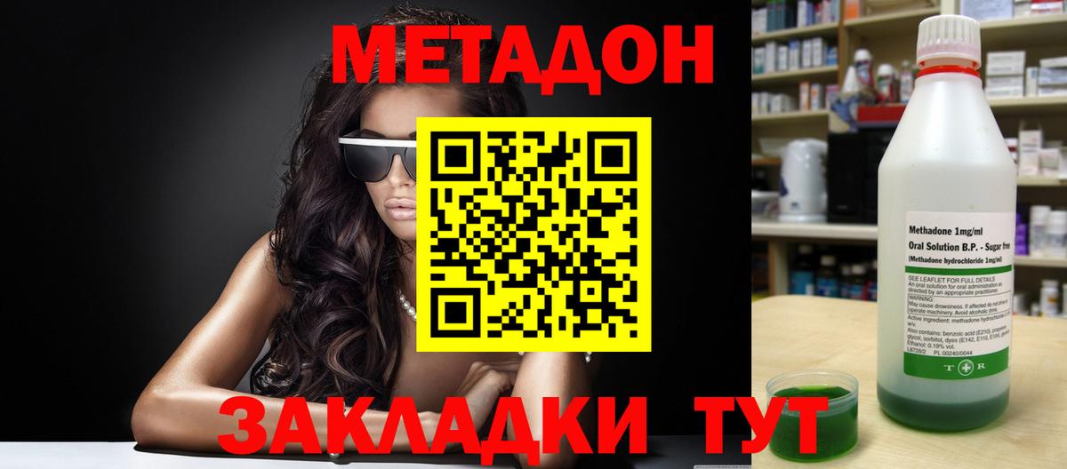 МЕТАДОН белоснежный  Метадон methadone  Вход с VPN  Орск 